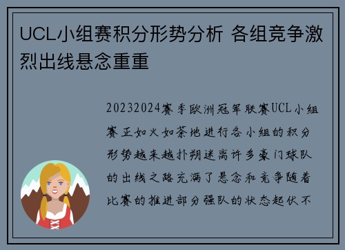 UCL小组赛积分形势分析 各组竞争激烈出线悬念重重