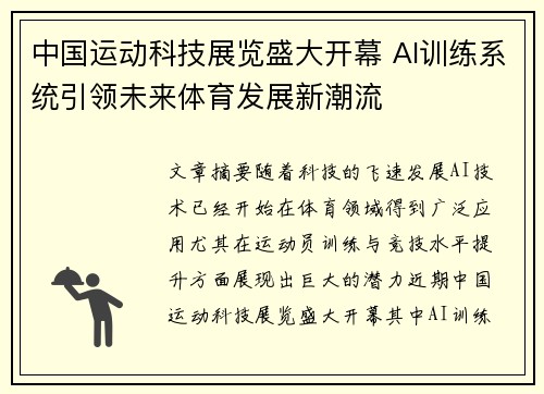 中国运动科技展览盛大开幕 AI训练系统引领未来体育发展新潮流