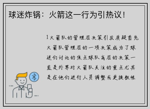 球迷炸锅：火箭这一行为引热议！