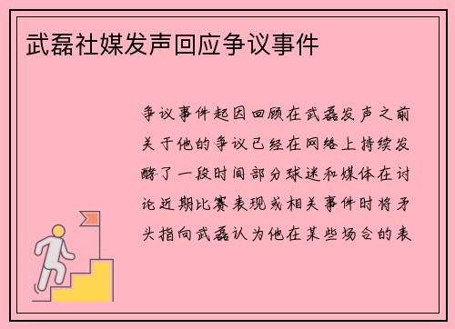 武磊社媒发声回应争议事件