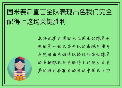 国米赛后直言全队表现出色我们完全配得上这场关键胜利