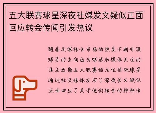 五大联赛球星深夜社媒发文疑似正面回应转会传闻引发热议 五大联赛球星深夜社媒发文疑似正面回应转会传闻引发热议
